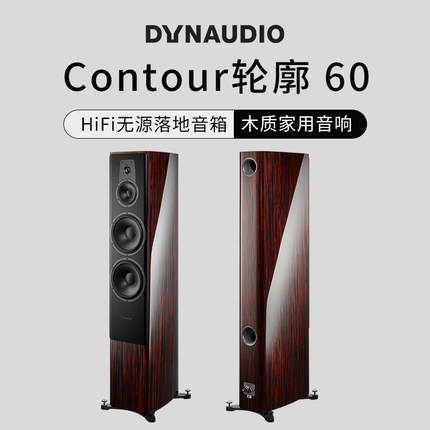 Dynaudio/ Contour 60hifi߱Դ3Ƶ4Ԫ